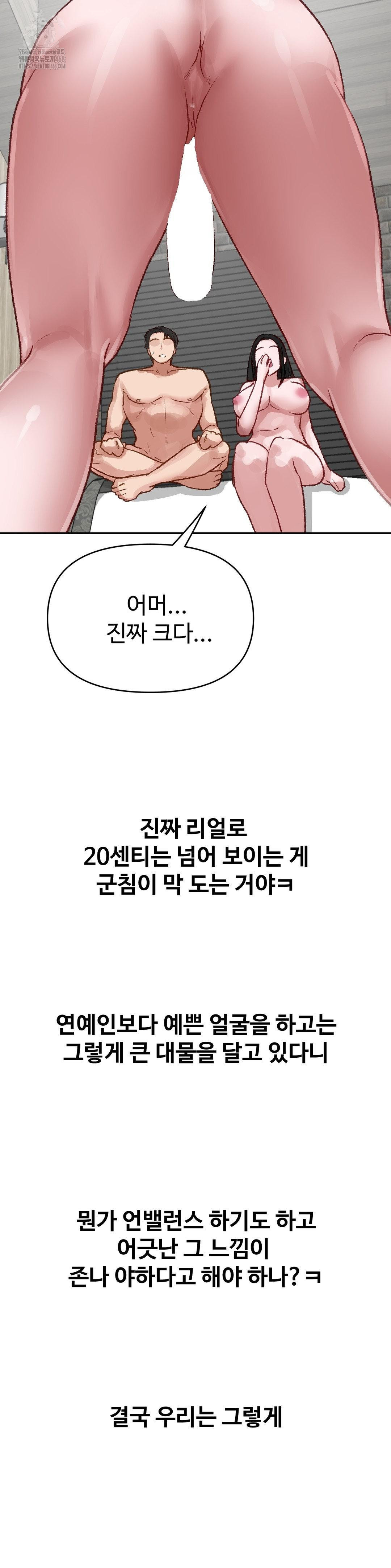 Why is This True? Raw - Chapter 21 Page 28