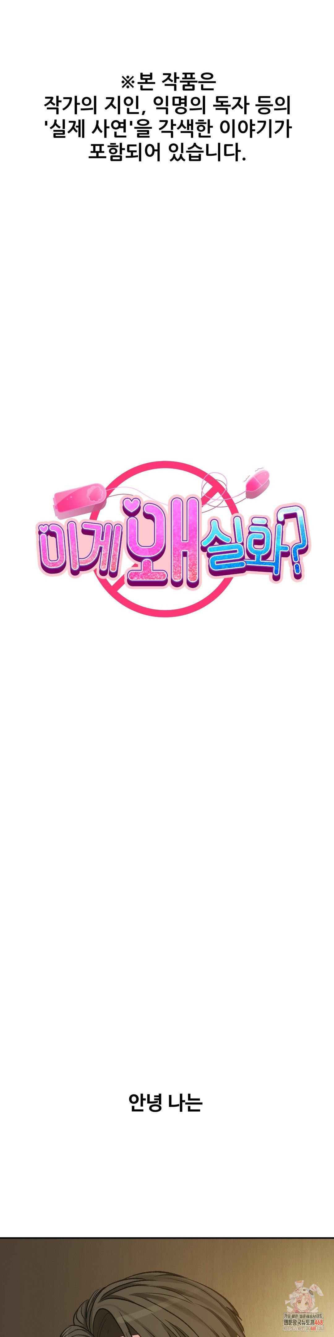 Why is This True? Raw - Chapter 23 Page 1