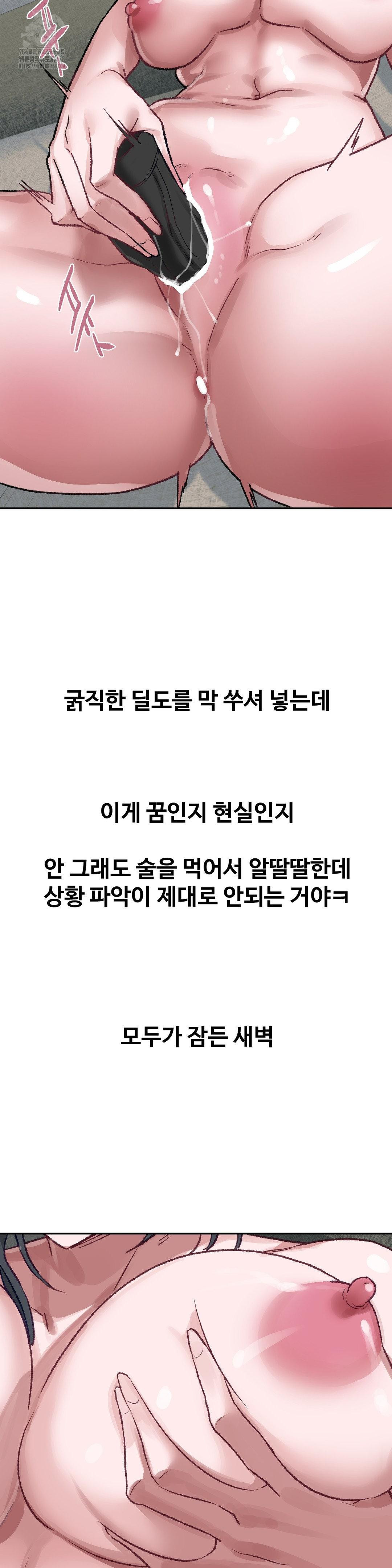 Why is This True? Raw - Chapter 23 Page 17