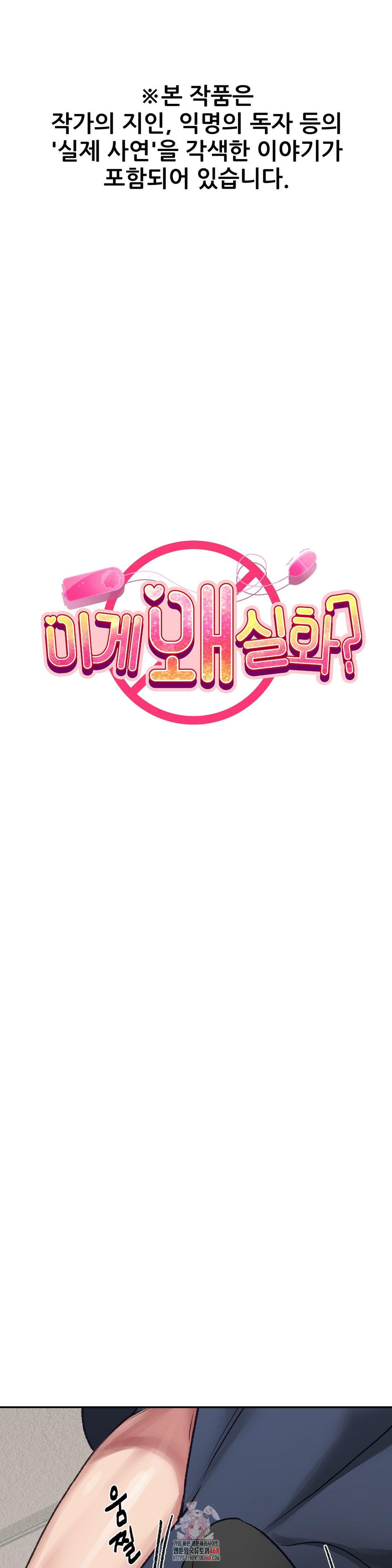 Why is This True? Raw - Chapter 24 Page 1