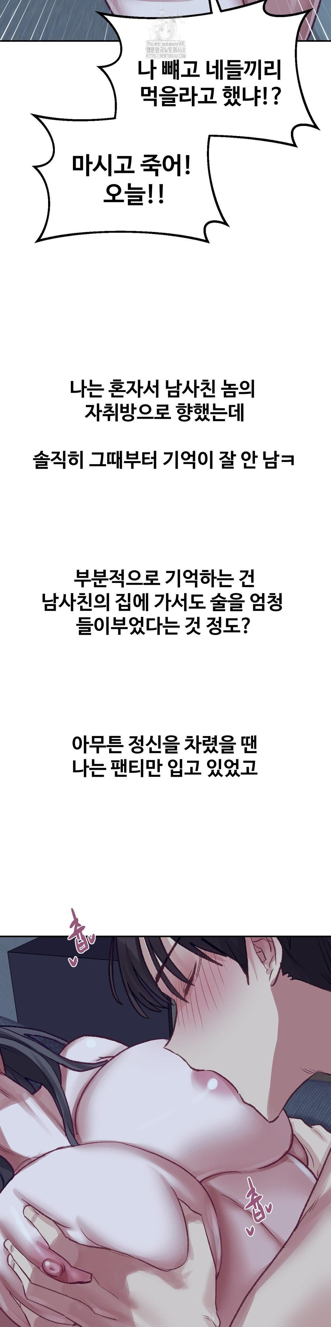 Why is This True? Raw - Chapter 25 Page 13