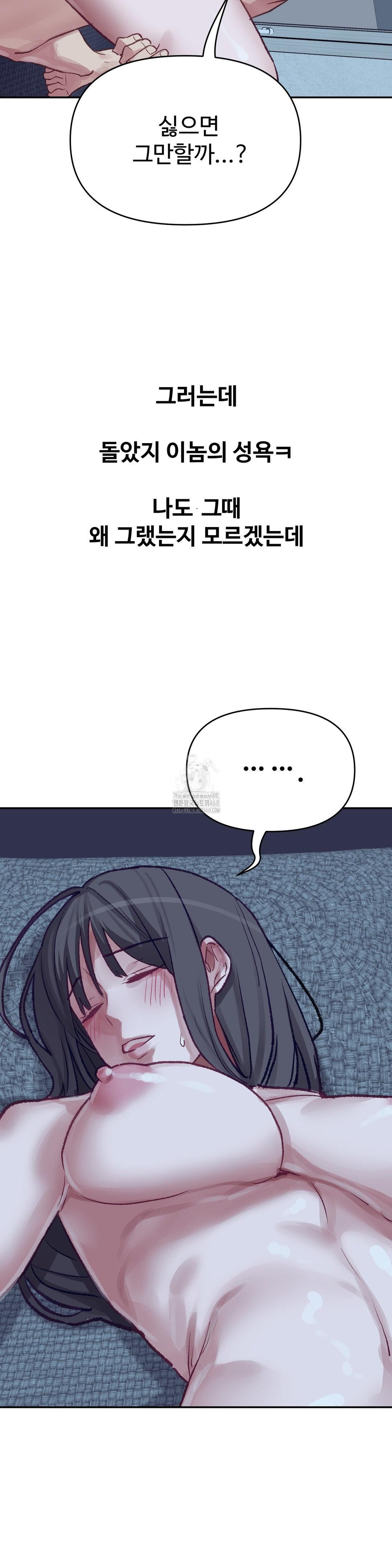 Why is This True? Raw - Chapter 25 Page 20