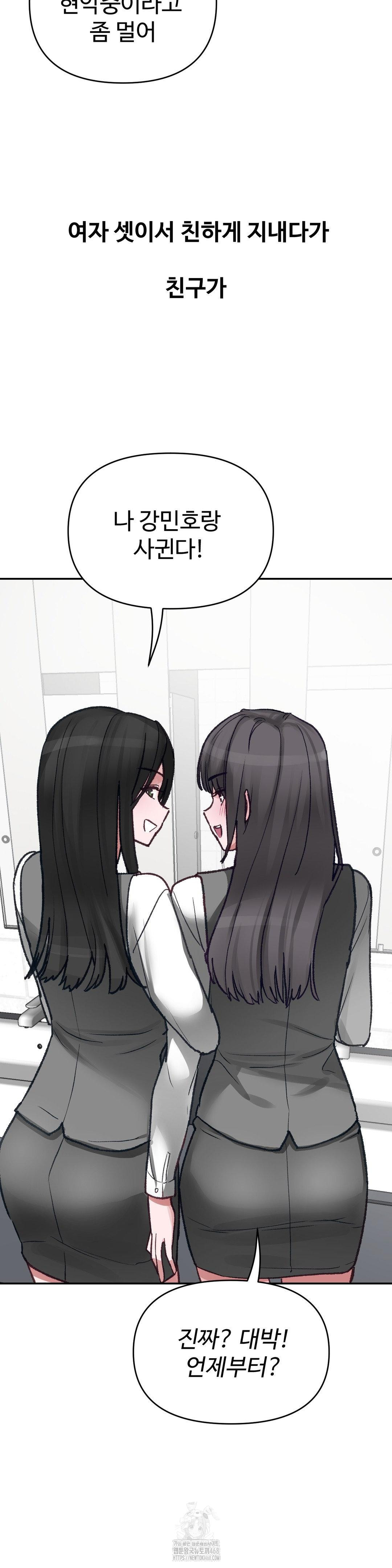 Why is This True? Raw - Chapter 25 Page 5