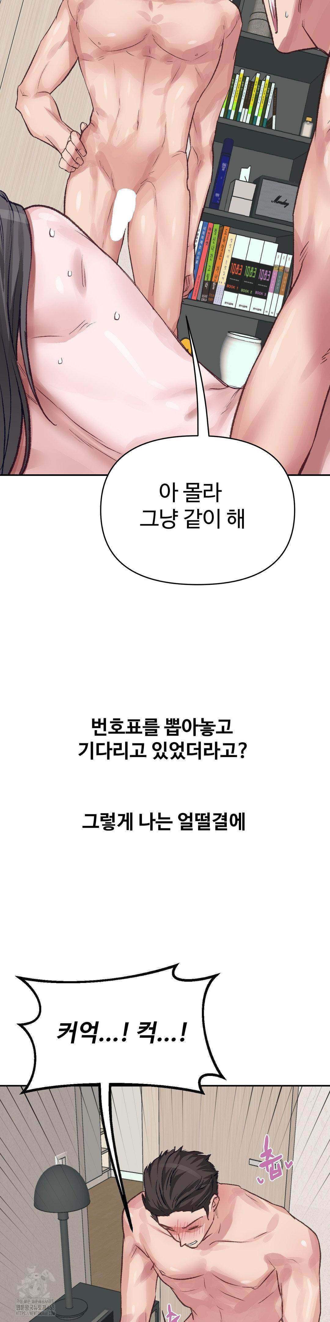 Why is This True? Raw - Chapter 26 Page 14