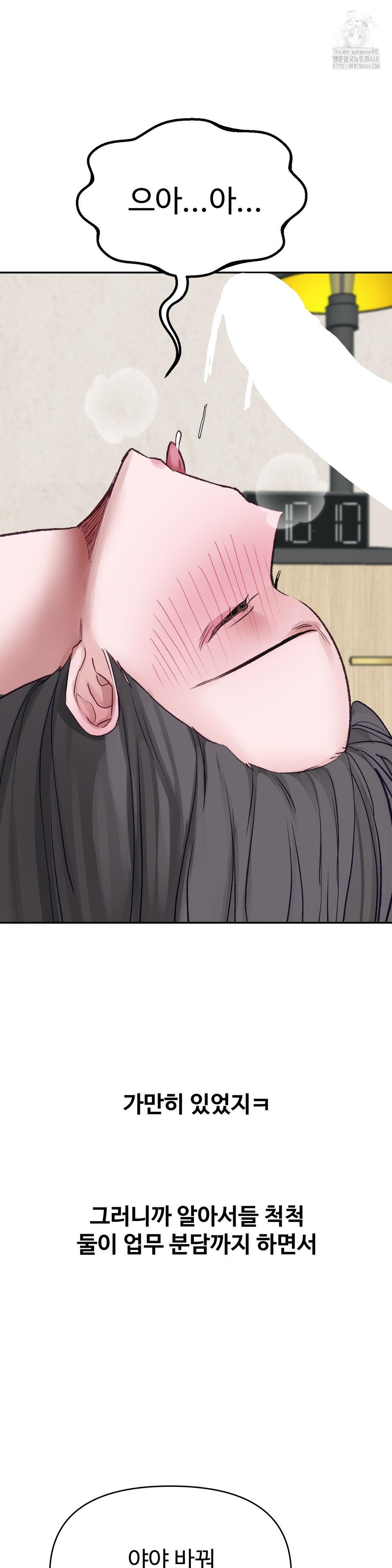 Why is This True? Raw - Chapter 26 Page 18