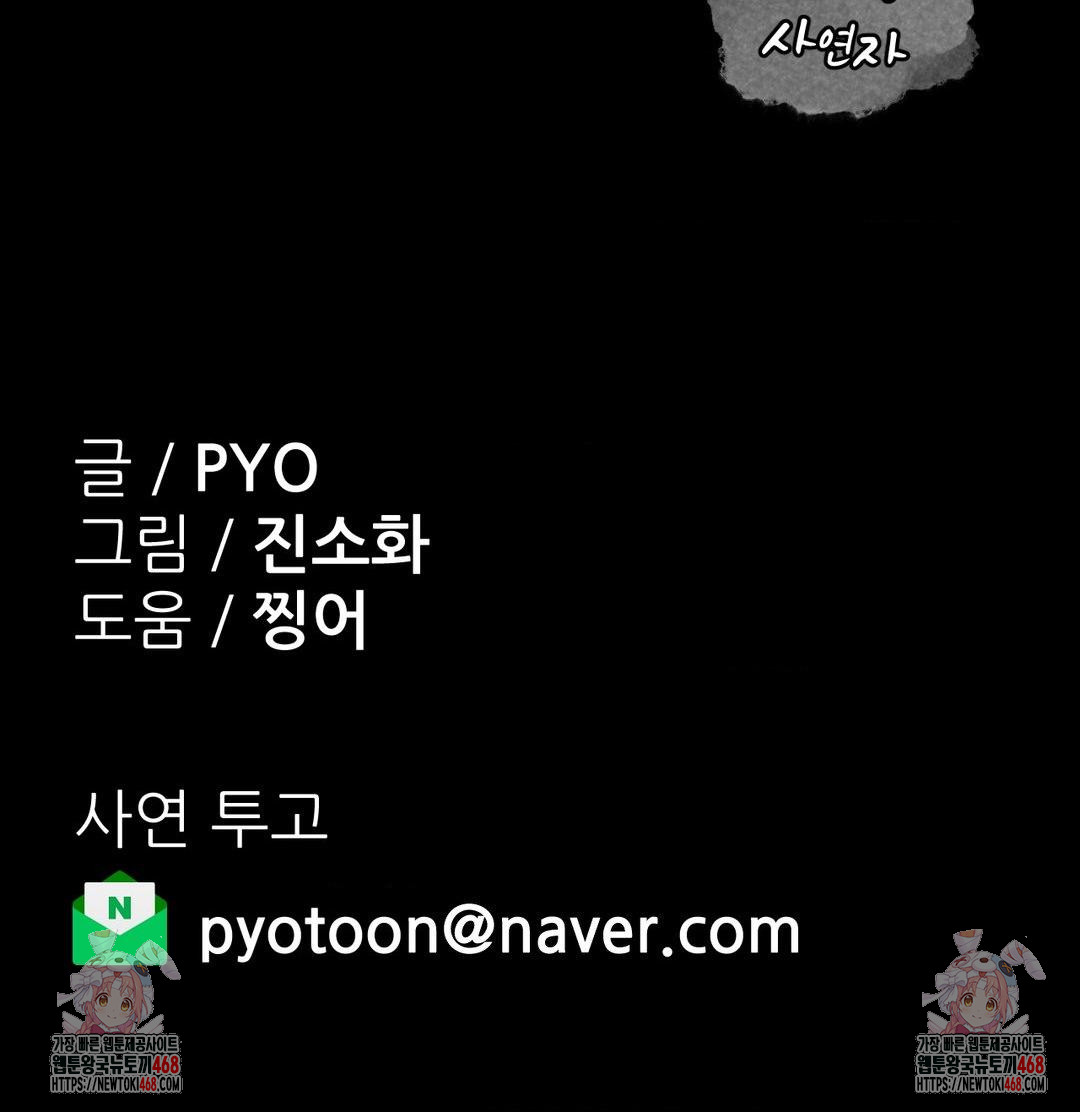 Why is This True? Raw - Chapter 26 Page 31