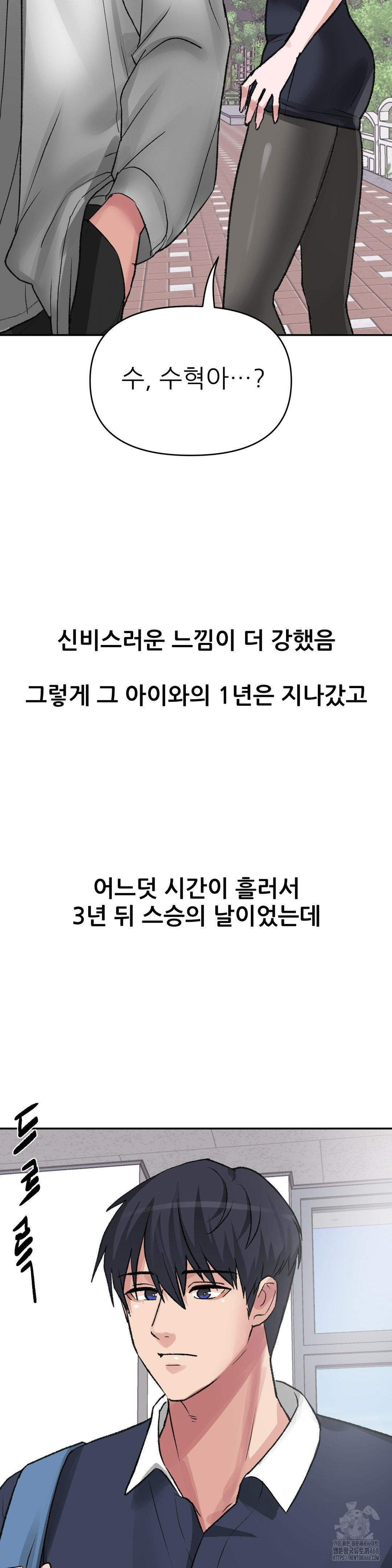 Why is This True? Raw - Chapter 27 Page 10