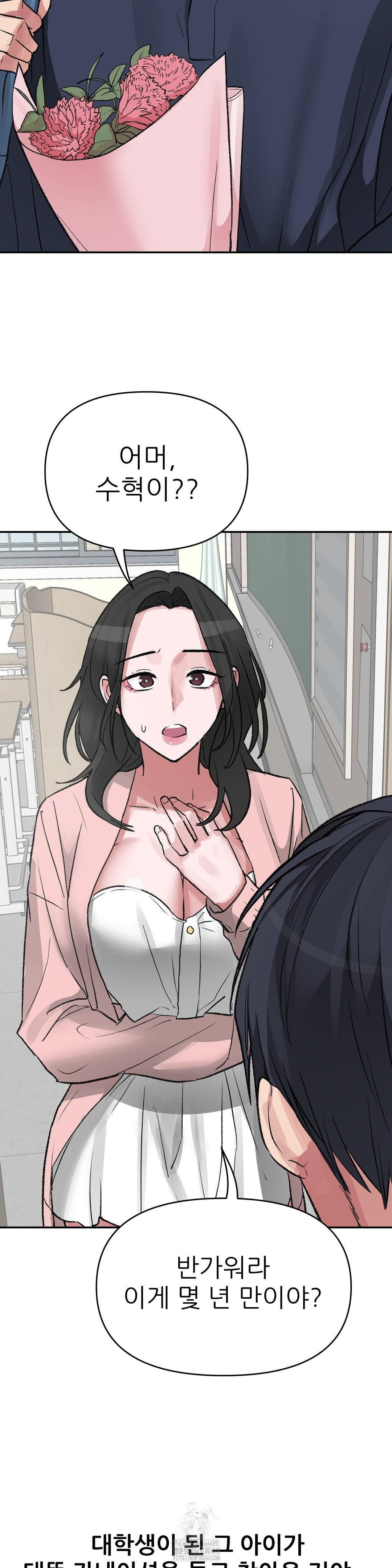 Why is This True? Raw - Chapter 27 Page 11