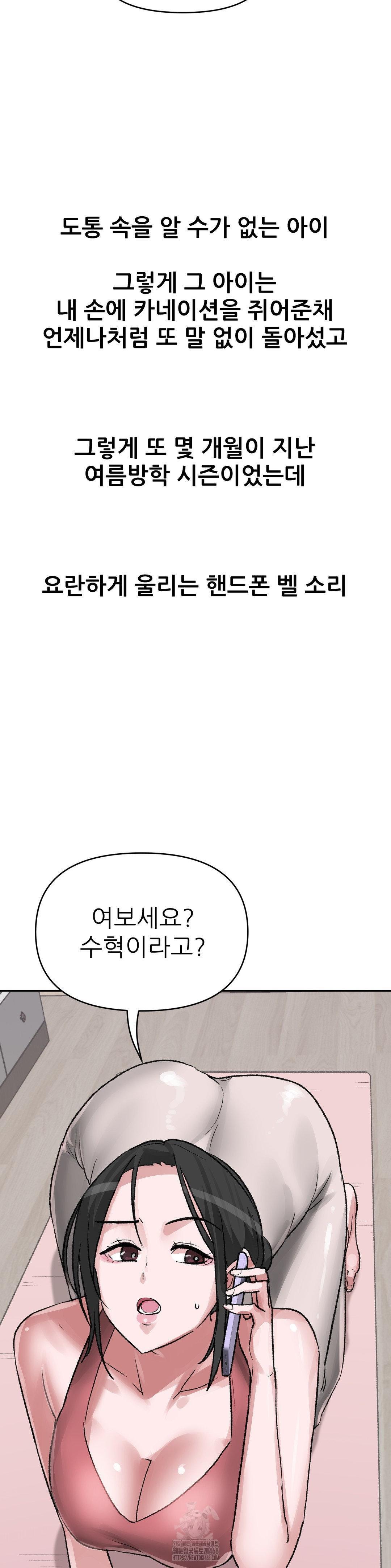 Why is This True? Raw - Chapter 27 Page 13