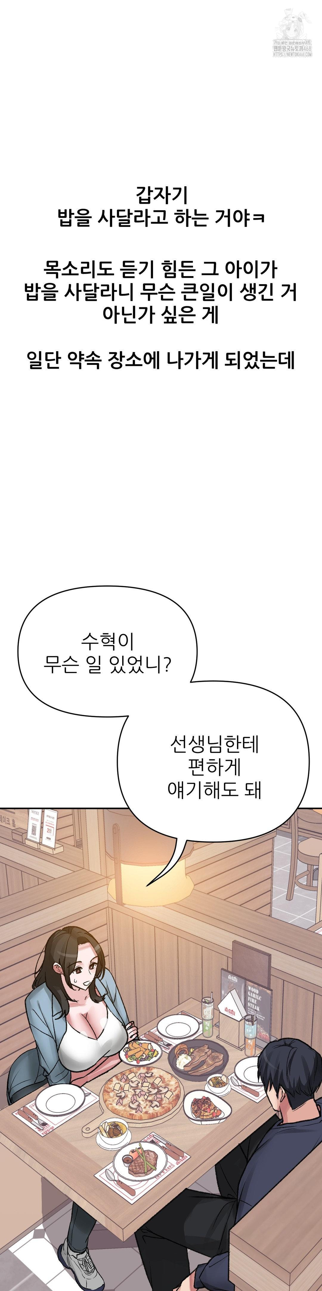 Why is This True? Raw - Chapter 27 Page 15