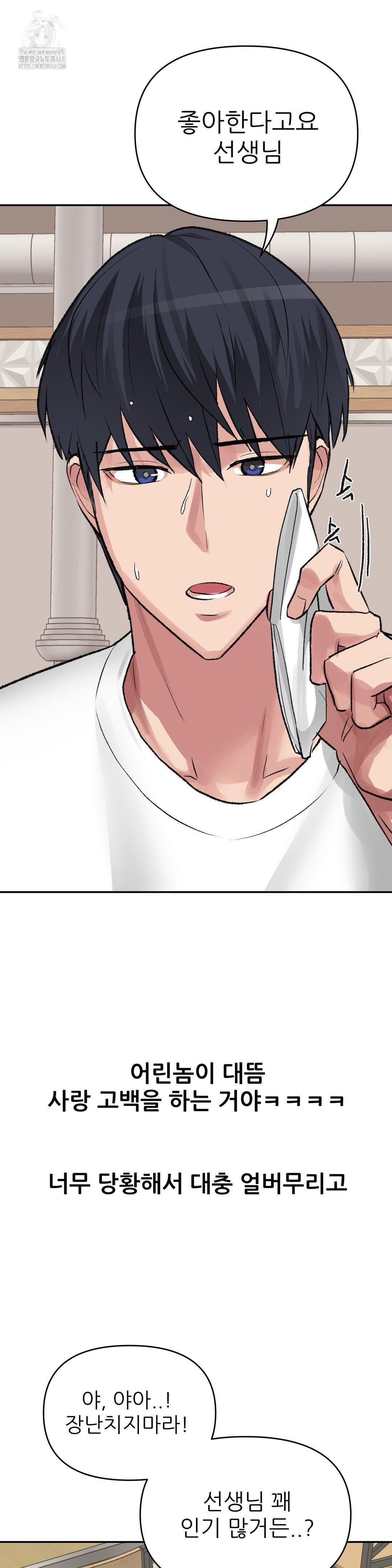 Why is This True? Raw - Chapter 27 Page 21