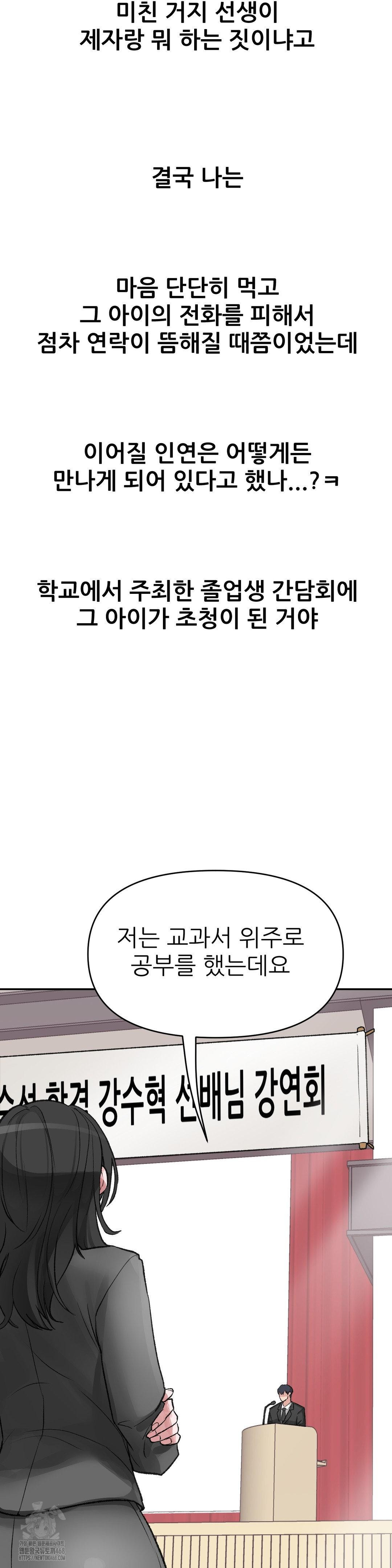 Why is This True? Raw - Chapter 27 Page 24