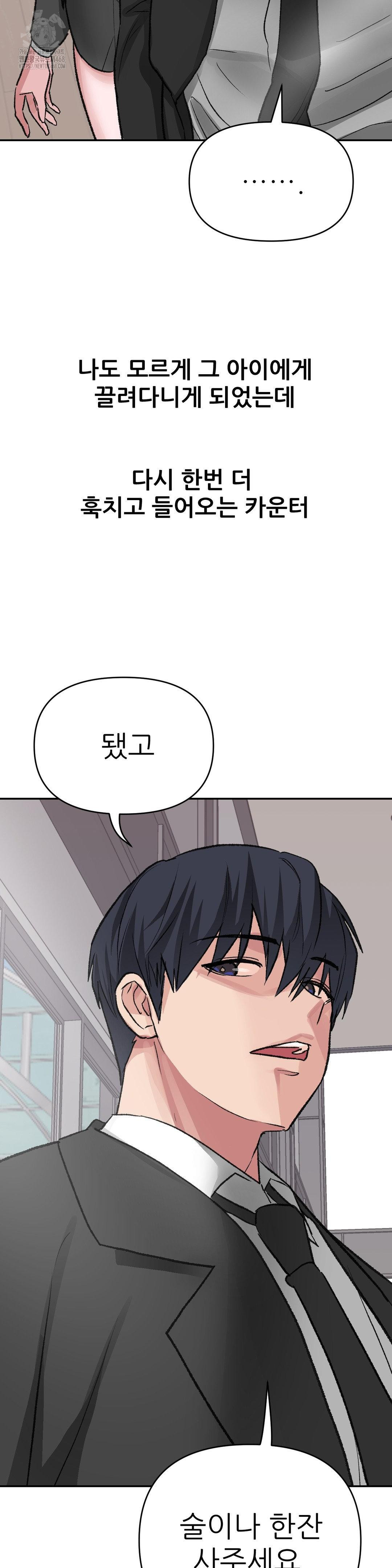 Why is This True? Raw - Chapter 27 Page 27