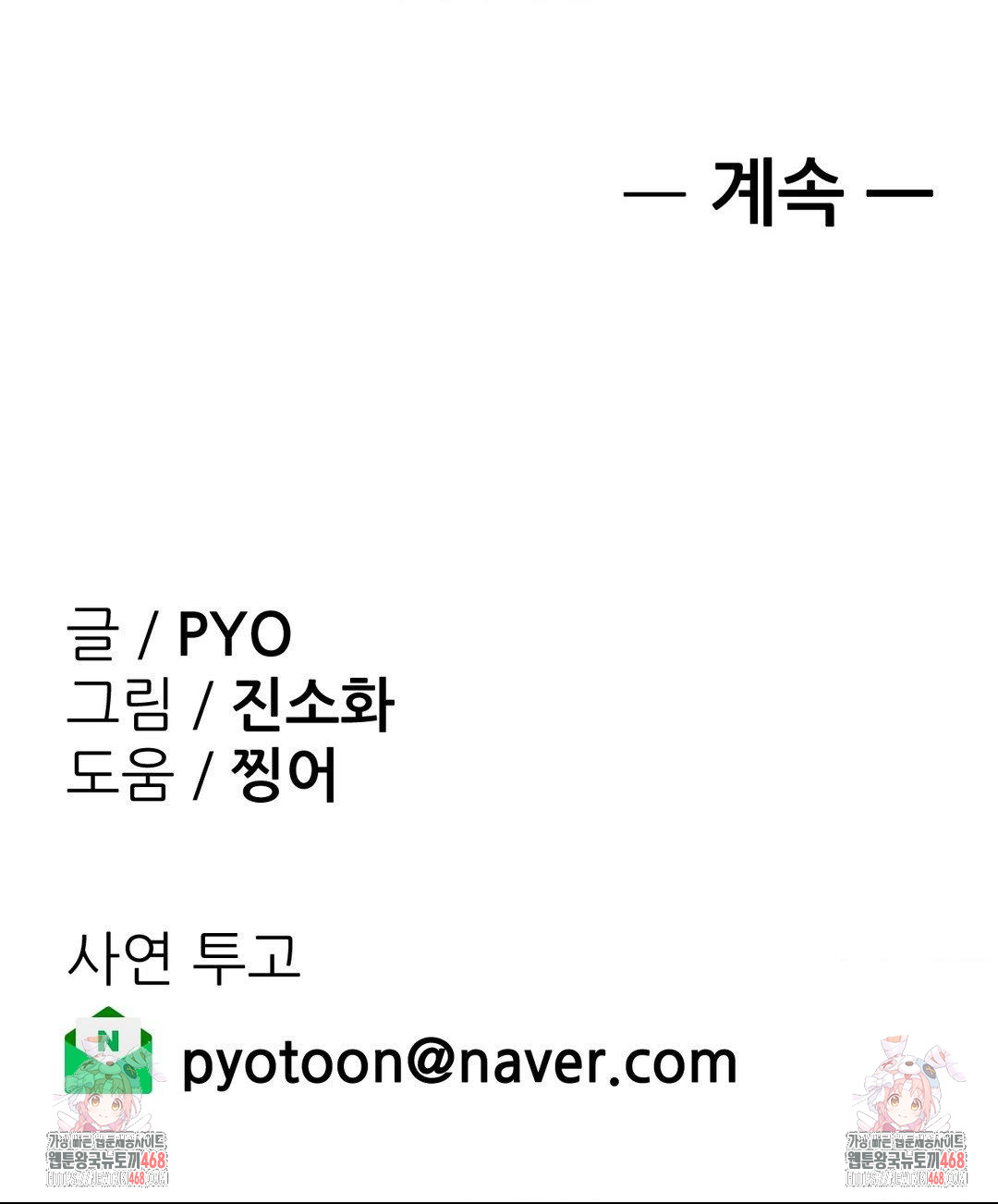 Why is This True? Raw - Chapter 27 Page 29