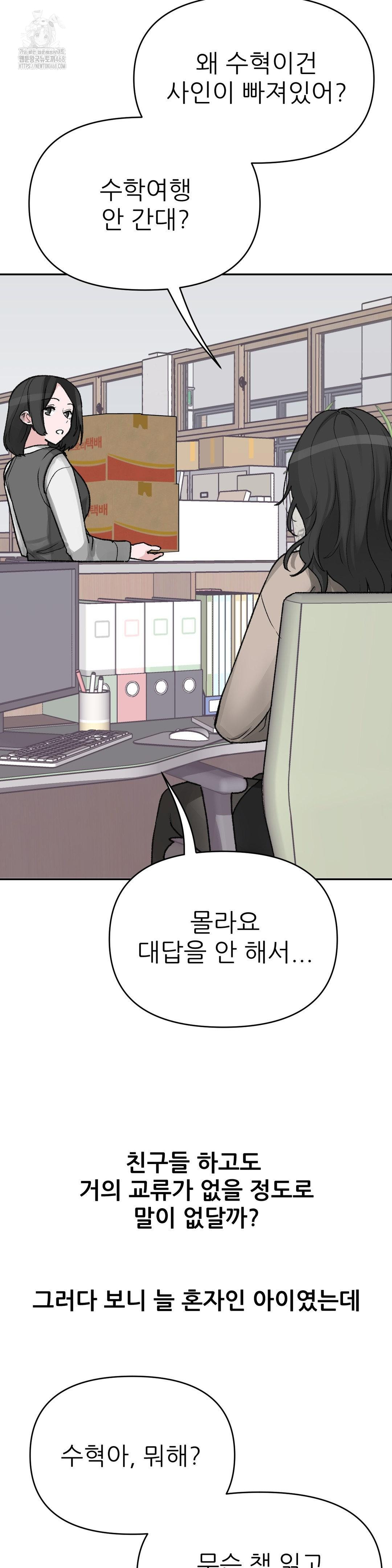 Why is This True? Raw - Chapter 27 Page 7