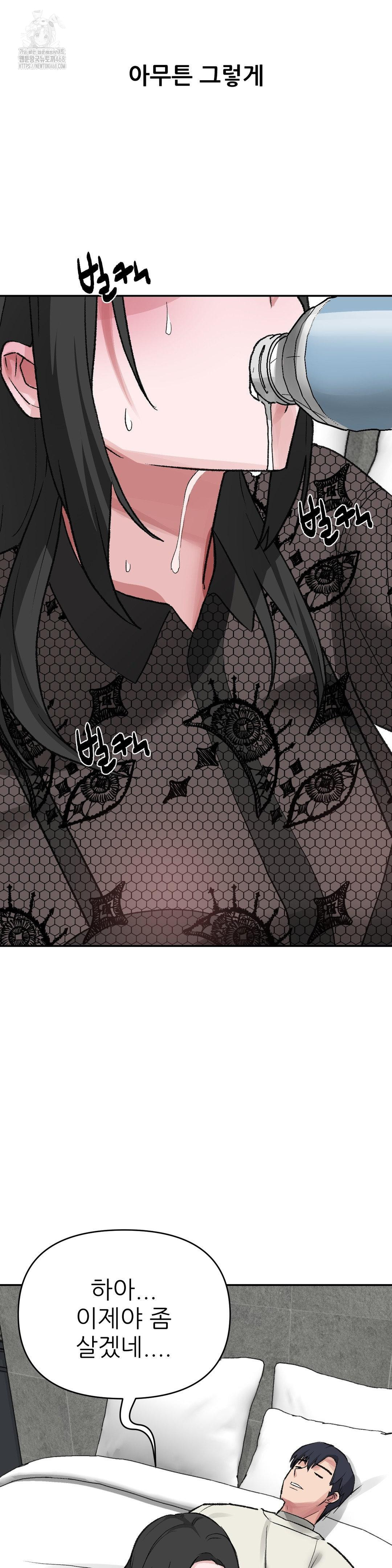 Why is This True? Raw - Chapter 28 Page 10