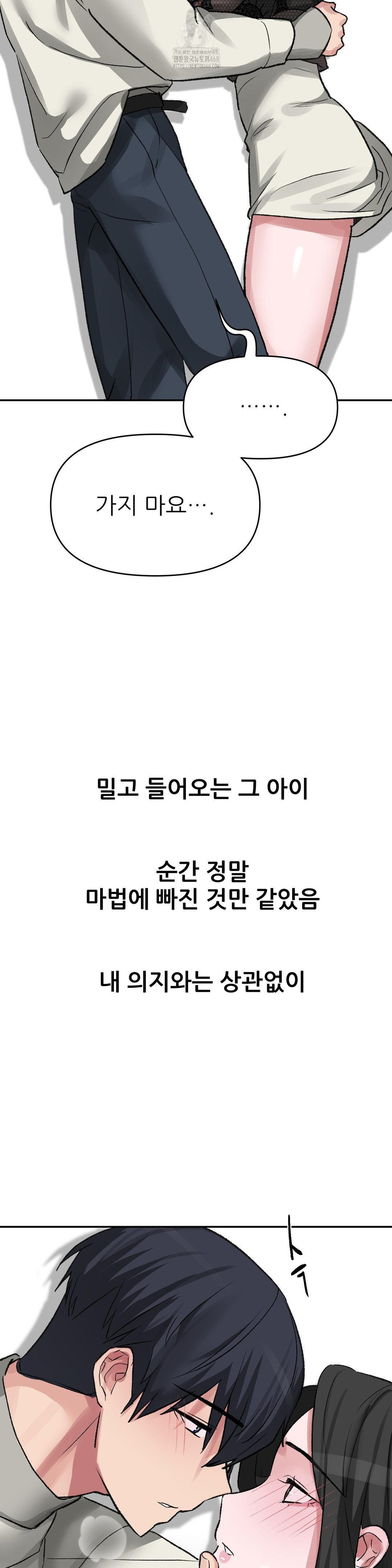 Why is This True? Raw - Chapter 28 Page 14