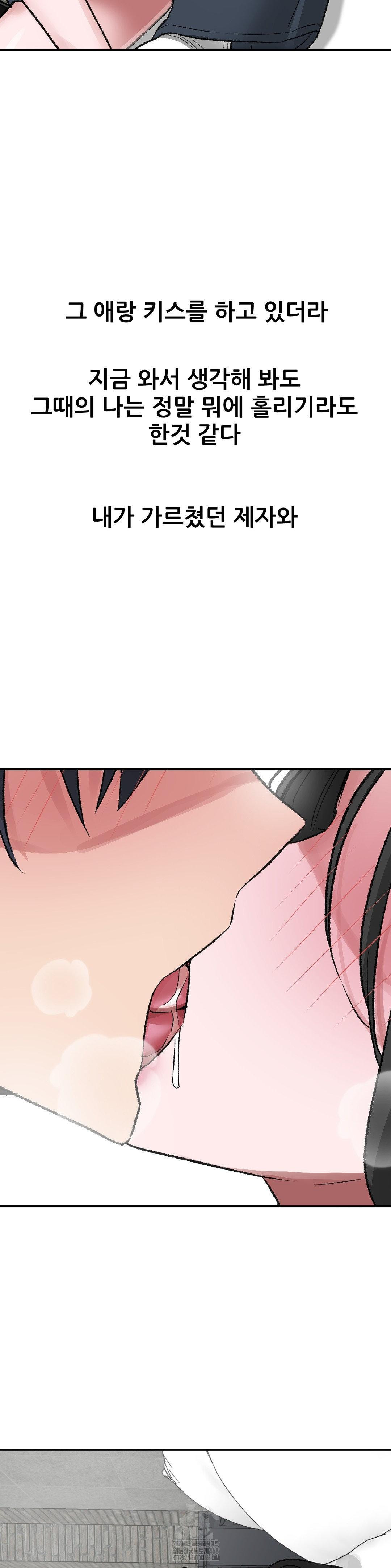 Why is This True? Raw - Chapter 28 Page 16