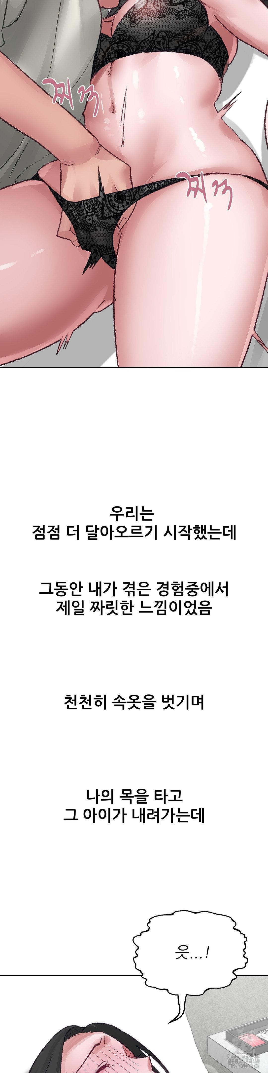 Why is This True? Raw - Chapter 28 Page 20