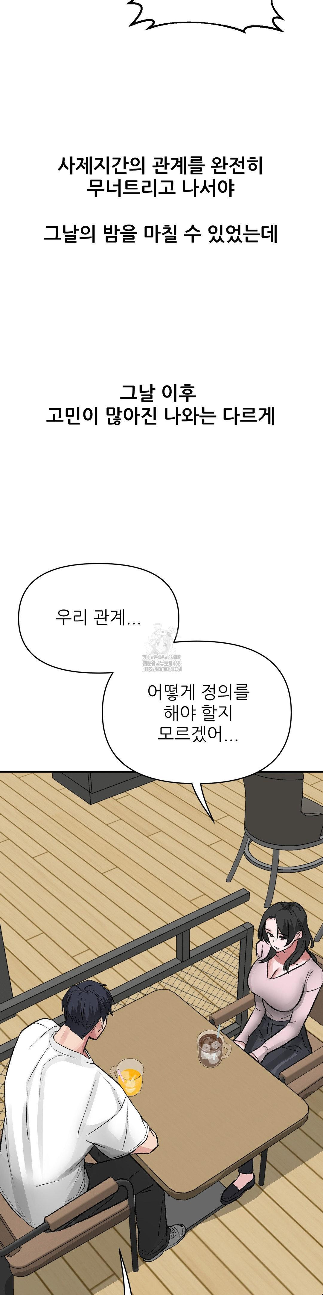 Why is This True? Raw - Chapter 28 Page 26