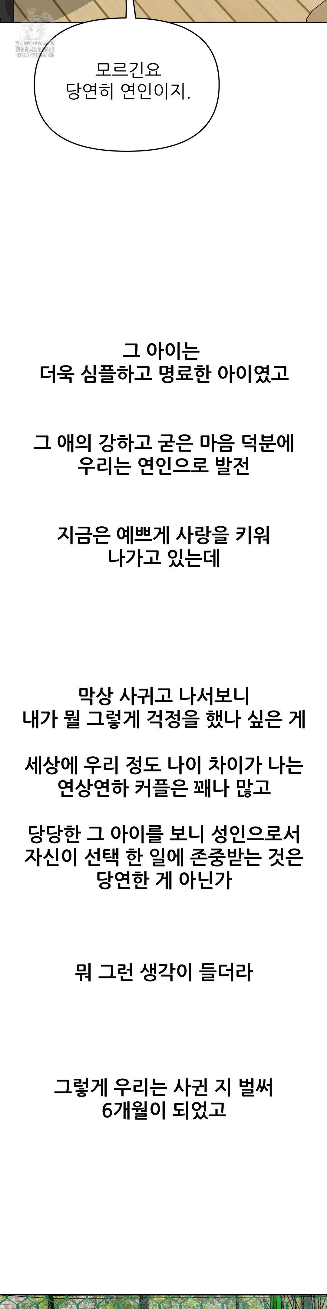 Why is This True? Raw - Chapter 28 Page 27