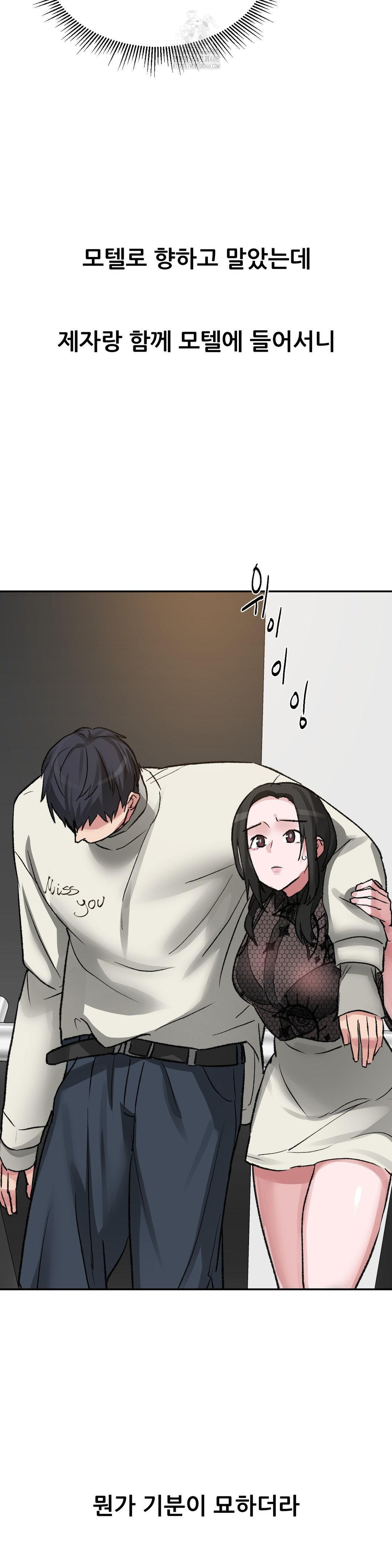 Why is This True? Raw - Chapter 28 Page 9