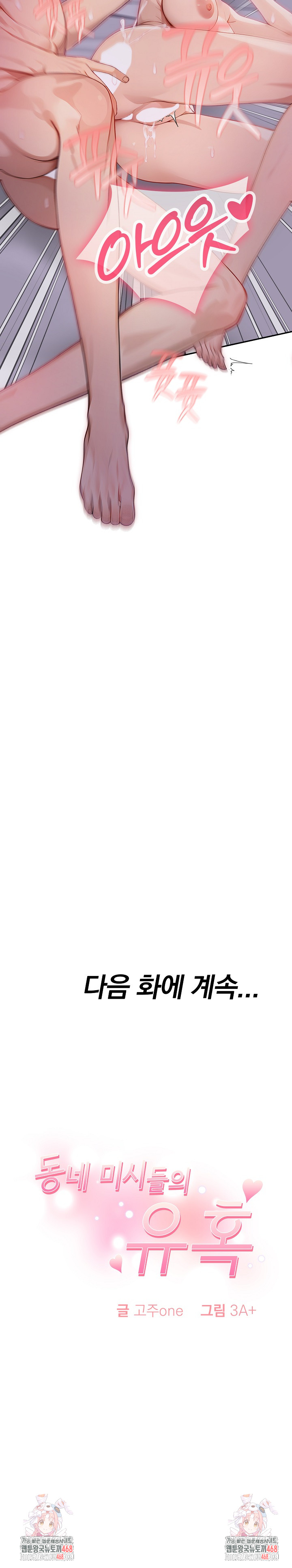 The Temptation of Local Married Women Raw - Chapter 11 Page 23