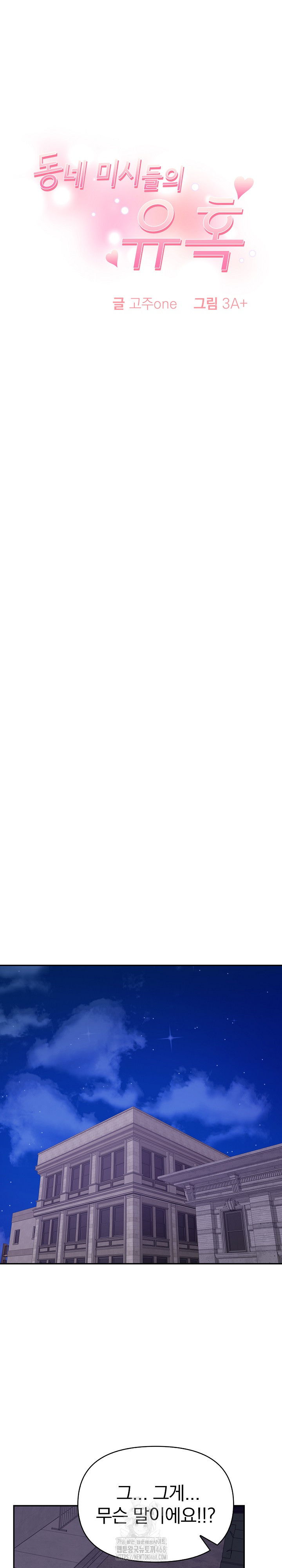 The Temptation of Local Married Women Raw - Chapter 11 Page 3