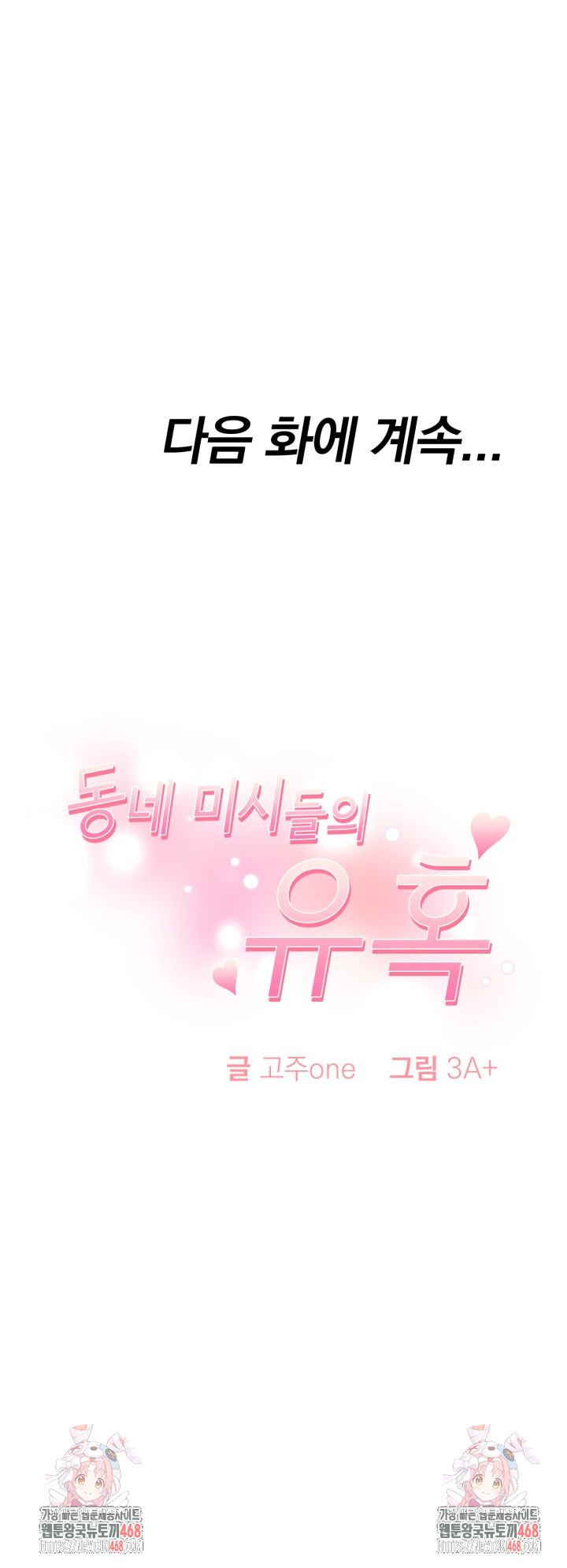 The Temptation of Local Married Women Raw - Chapter 12 Page 26