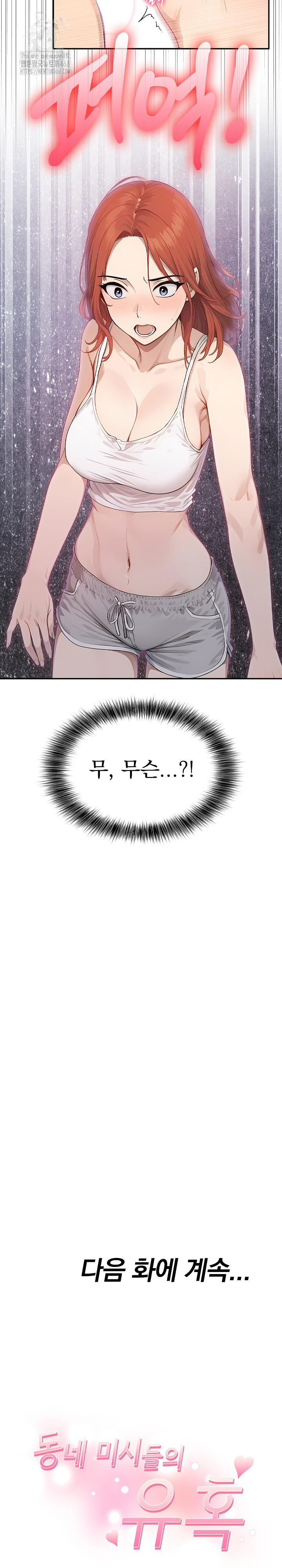 The Temptation of Local Married Women Raw - Chapter 7 Page 25