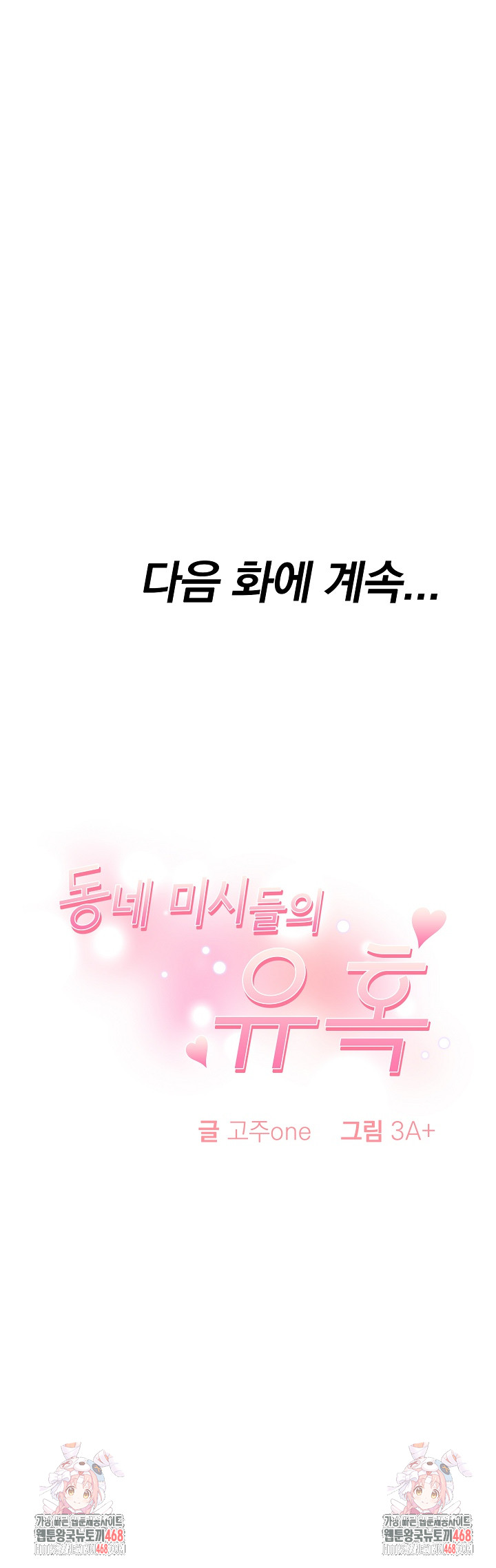 The Temptation of Local Married Women Raw - Chapter 8 Page 26