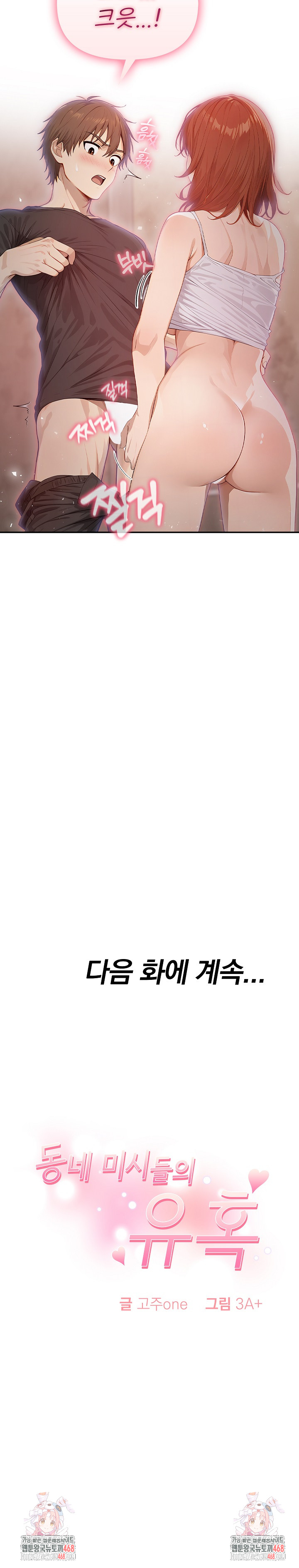 The Temptation of Local Married Women Raw - Chapter 9 Page 24