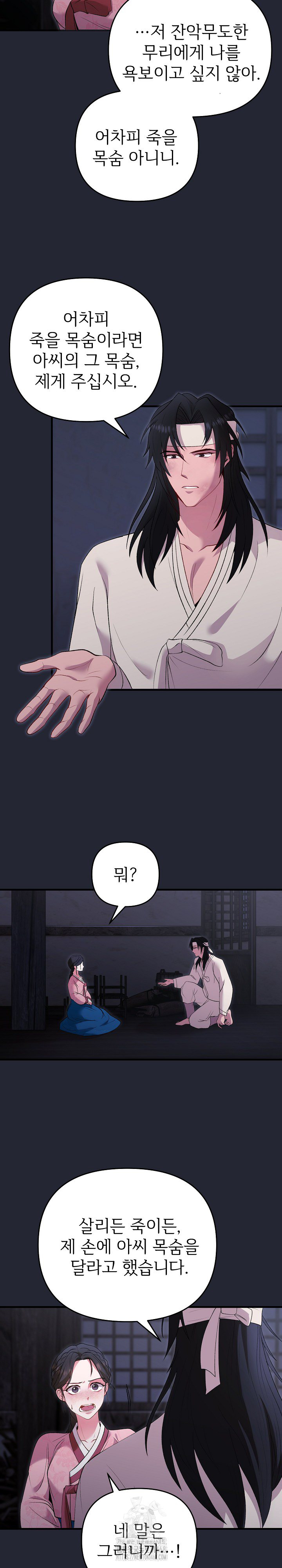 Wolf of the Full Moon Raw - Chapter 1 Page 16