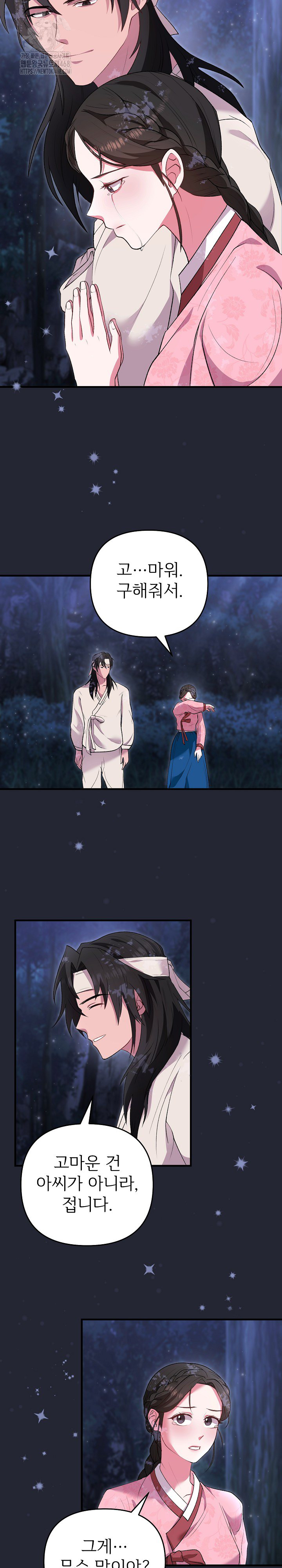 Wolf of the Full Moon Raw - Chapter 1 Page 28