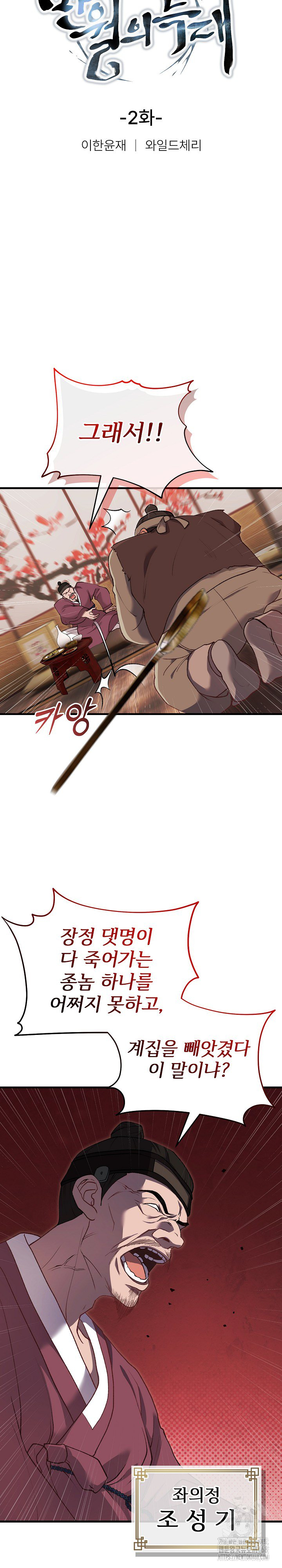 Wolf of the Full Moon Raw - Chapter 2 Page 6