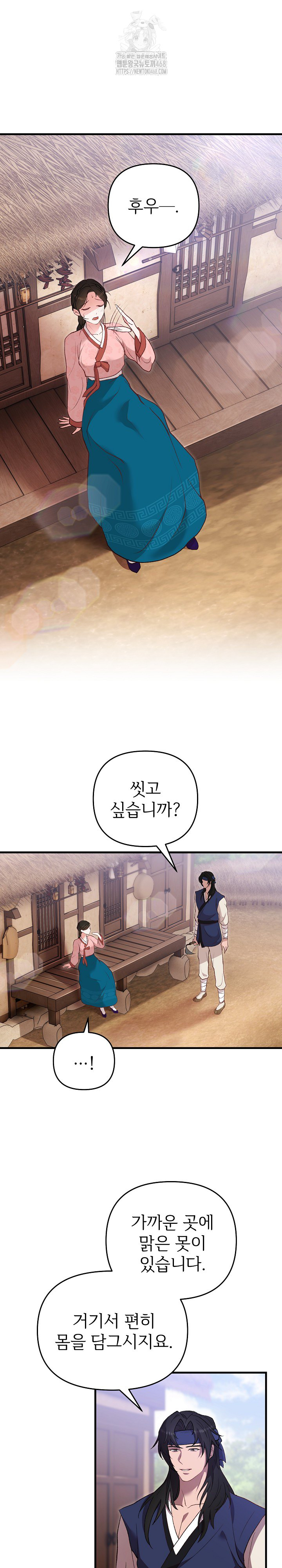 Wolf of the Full Moon Raw - Chapter 2 Page 9