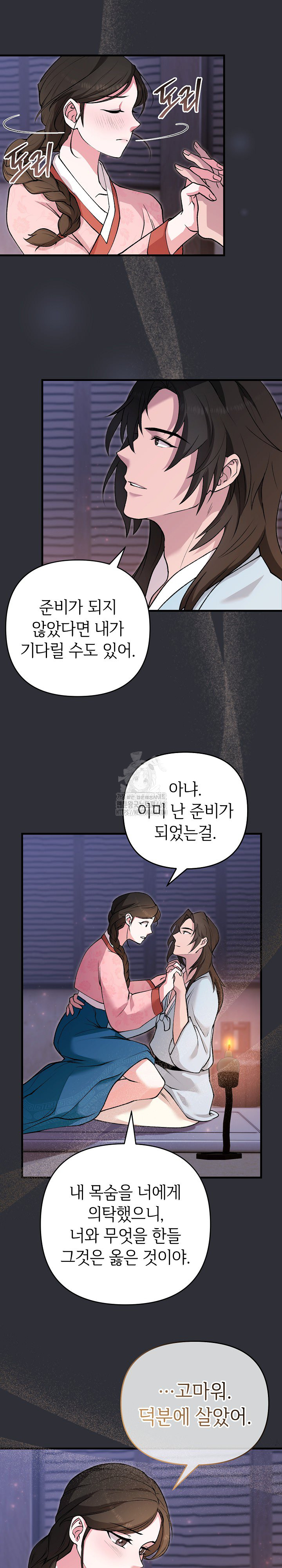 Wolf of the Full Moon Raw - Chapter 4 Page 21