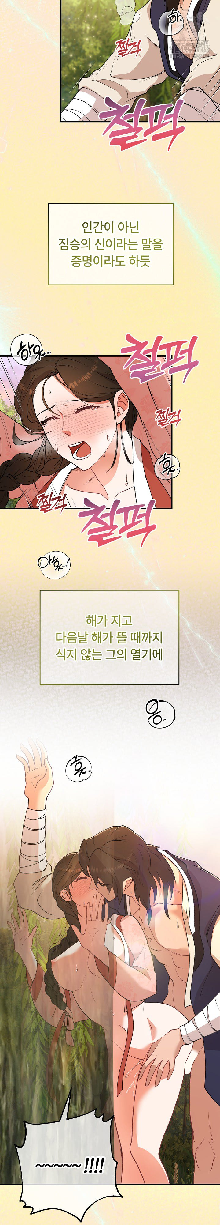 Wolf of the Full Moon Raw - Chapter 5 Page 24