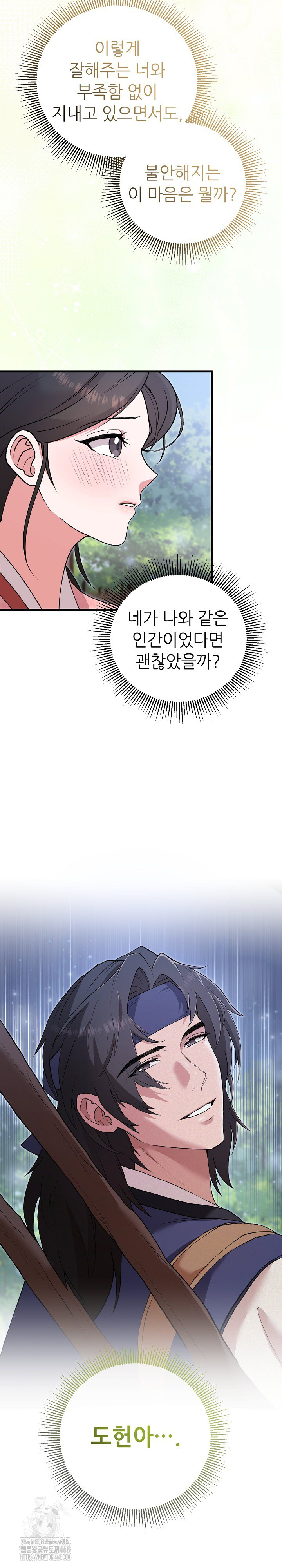 Wolf of the Full Moon Raw - Chapter 5 Page 30