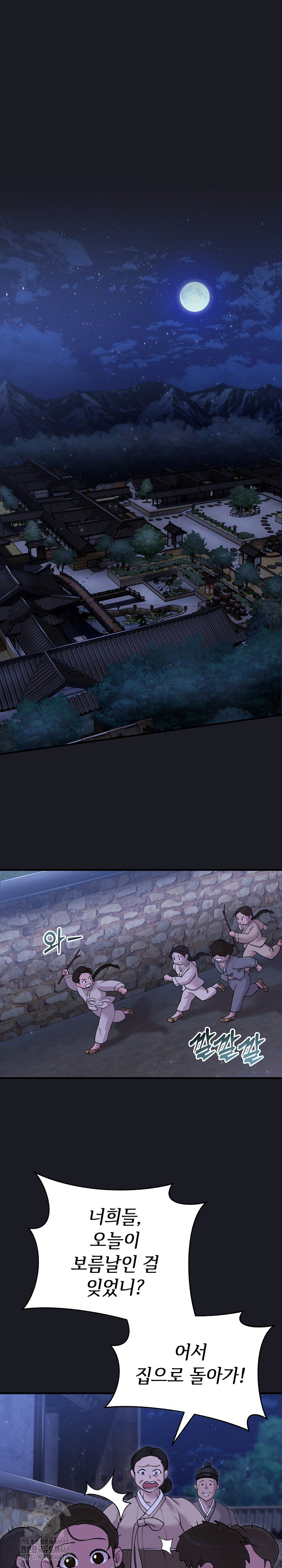 Wolf of the Full Moon Raw - Chapter 6 Page 2