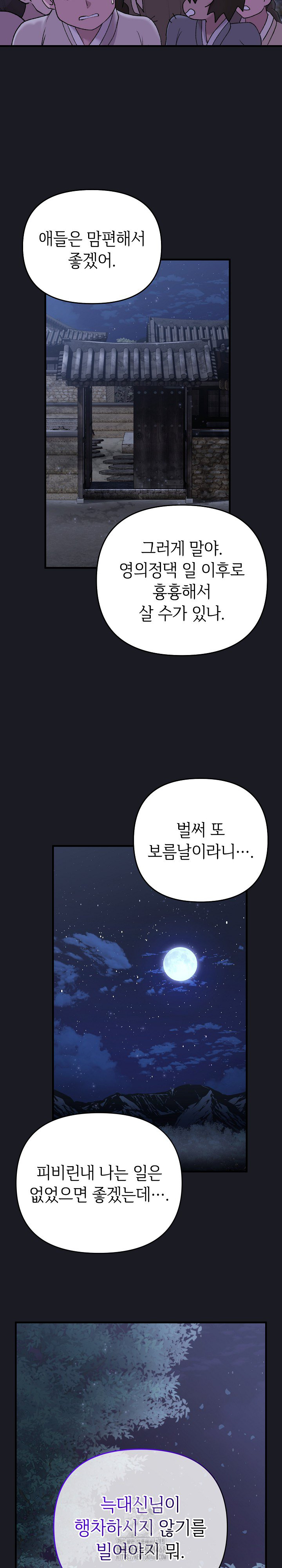Wolf of the Full Moon Raw - Chapter 6 Page 3