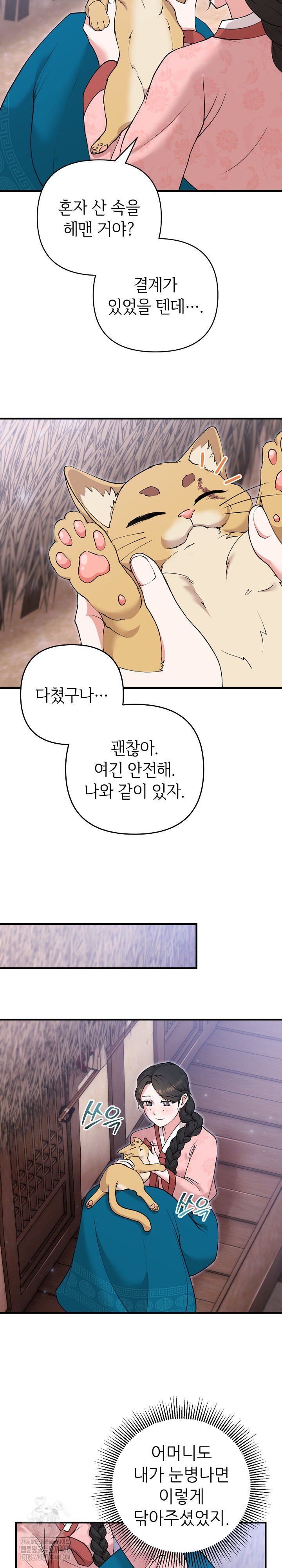 Wolf of the Full Moon Raw - Chapter 6 Page 9