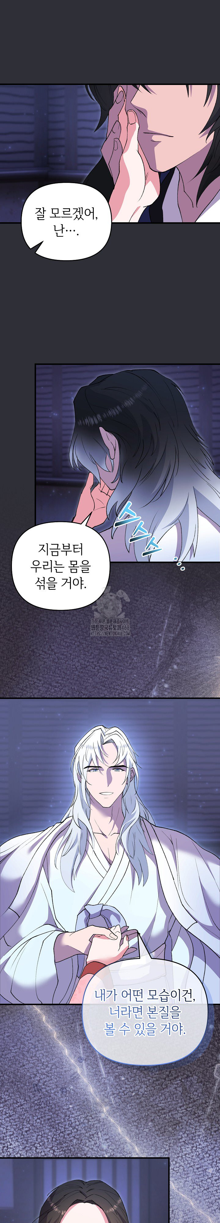 Wolf of the Full Moon Raw - Chapter 7 Page 15