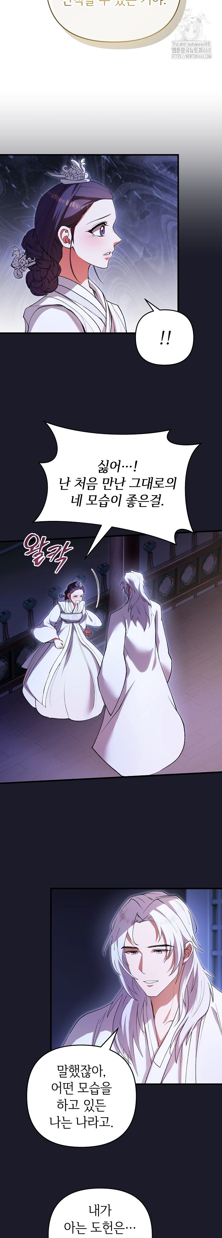 Wolf of the Full Moon Raw - Chapter 8 Page 15