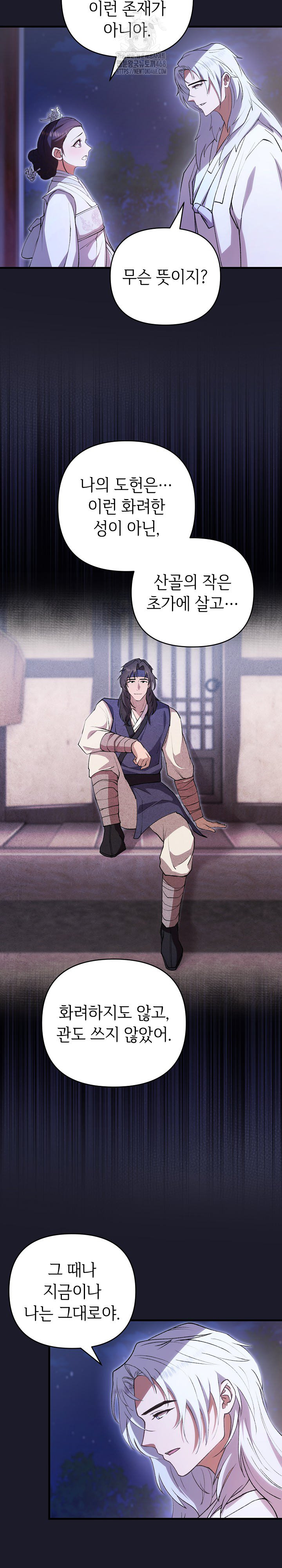 Wolf of the Full Moon Raw - Chapter 8 Page 16