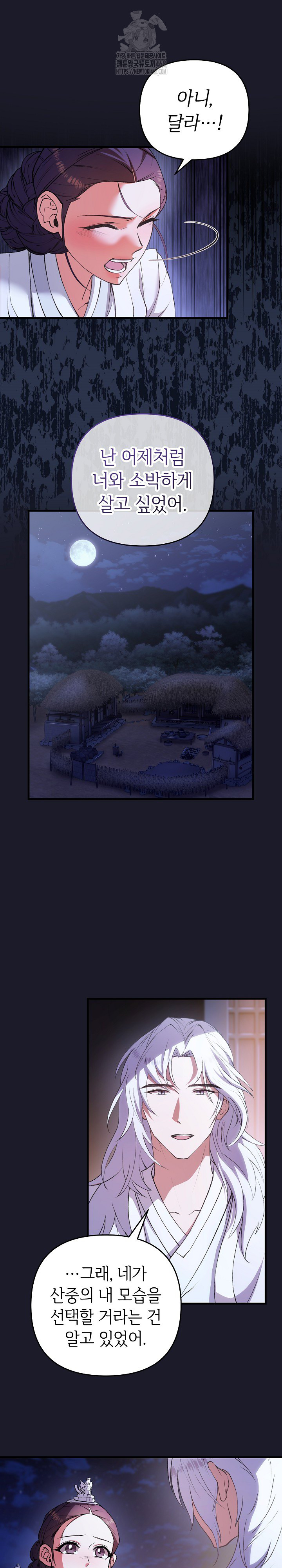 Wolf of the Full Moon Raw - Chapter 8 Page 17