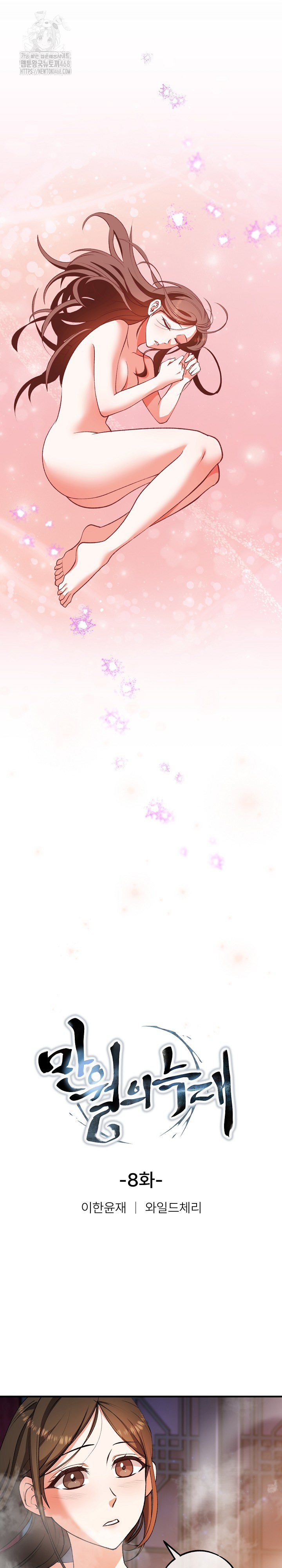 Wolf of the Full Moon Raw - Chapter 8 Page 2