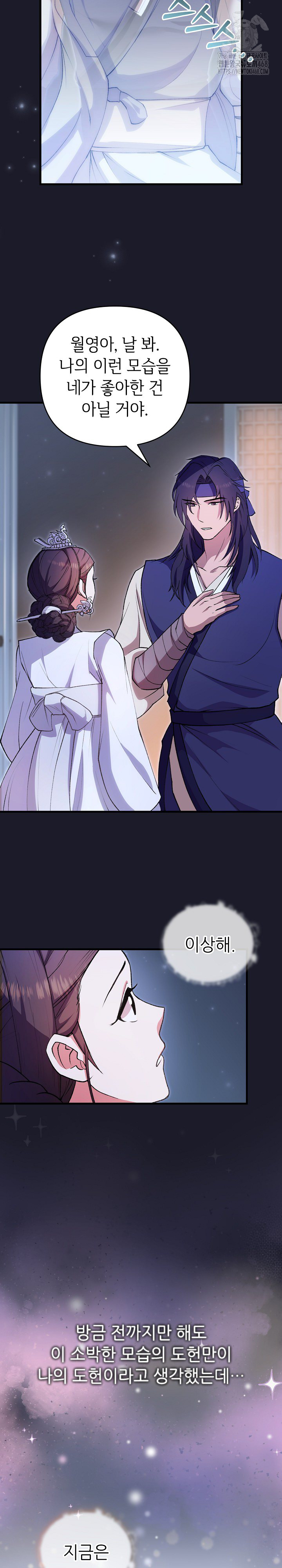 Wolf of the Full Moon Raw - Chapter 8 Page 22