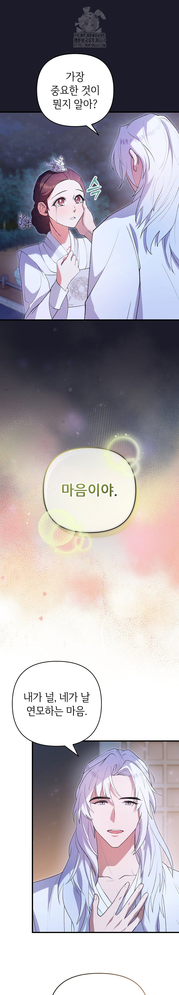 Wolf of the Full Moon Raw - Chapter 8 Page 24