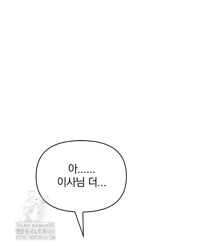 Body Exchange Raw - Chapter 7 Page 31